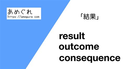 as a result of 意味
